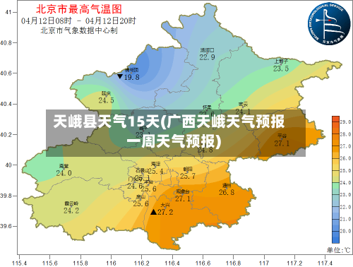 天峨县天气15天(广西天峨天气预报一周天气预报)