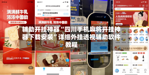 辅助开挂神器“四川手机麻将开挂神器下载安装”详细外挂透视辅助软件教程
