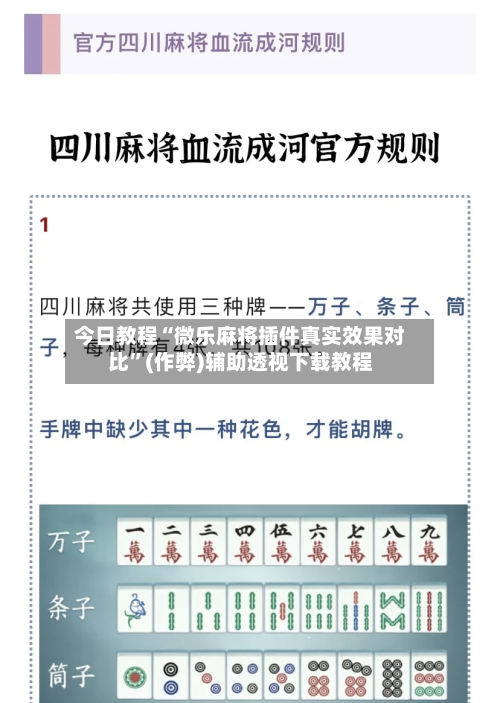 今日教程“微乐麻将插件真实效果对比”(作弊)辅助透视下载教程