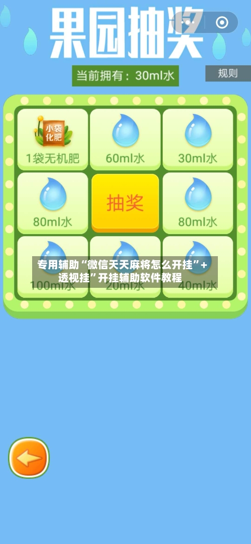 专用辅助“微信天天麻将怎么开挂”+透视挂”开挂辅助软件教程