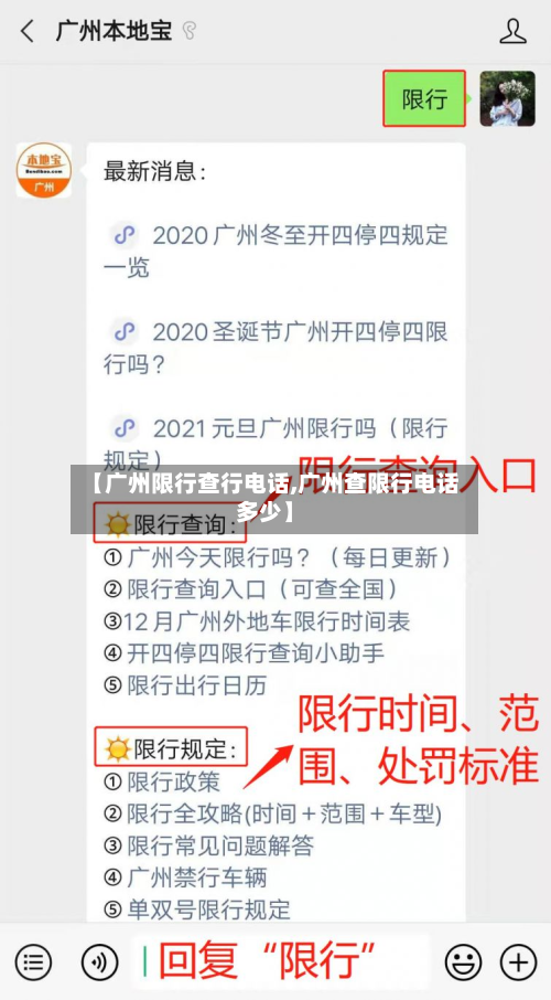 【广州限行查行电话,广州查限行电话多少】