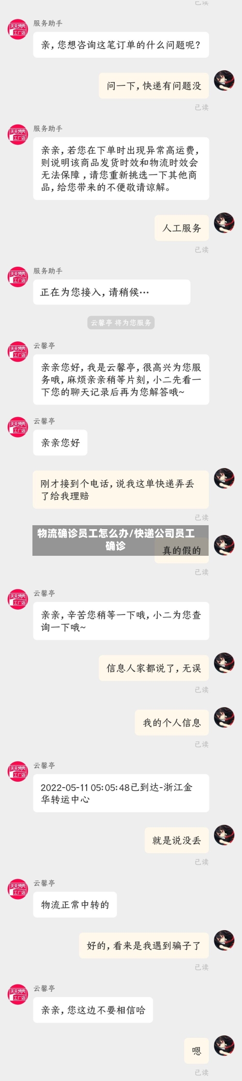 物流确诊员工怎么办/快递公司员工确诊