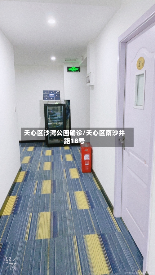 天心区沙湾公园确诊/天心区南沙井路18号