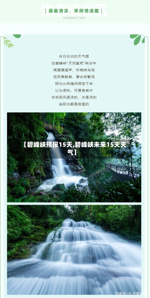 【碧峰峡预报15天,碧峰峡未来15天天气】