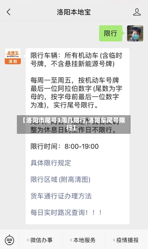 【洛阳市尾号3周几限行,洛阳车尾号限行】