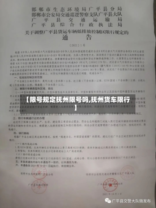 【限号规定抚州限号吗,抚州货车限行】