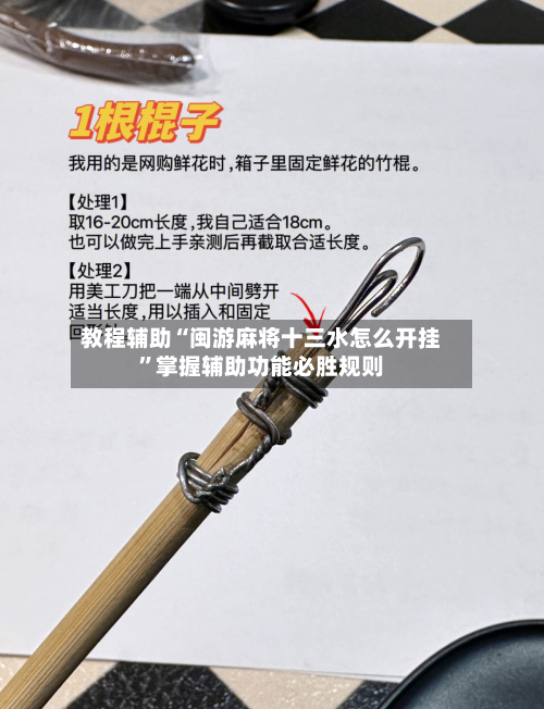 教程辅助“闽游麻将十三水怎么开挂”掌握辅助功能必胜规则