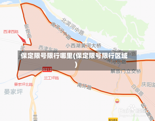 保定限号限行哪里(保定限号限行区域)
