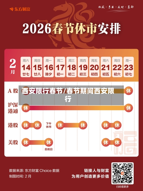 西安限行春节/春节期间西安限行