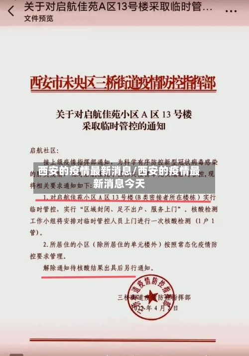 西安的疫情最新消息/西安的疫情最新消息今天