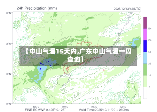 【中山气温15天内,广东中山气温一周查询】