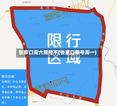 张家口周六限号不(张家口限号周一)