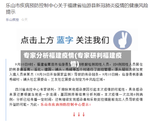 专家分析福建疫情(专家研判福建疫情)
