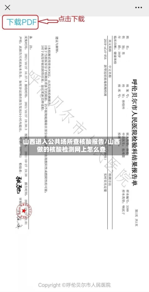 山西进入公共场所查核酸报告/山西做的核酸检测网上怎么查