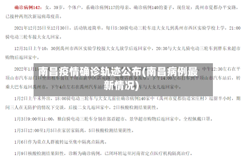 南昌疫情确诊轨迹公布(南昌病例最新情况)