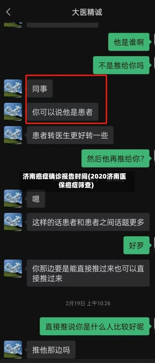 济南癌症确诊报告时间(2020济南医保癌症筛查)