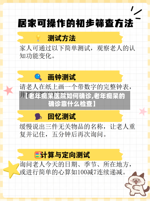 【老年痴呆医院如何确诊,老年痴呆的确诊靠什么检查】