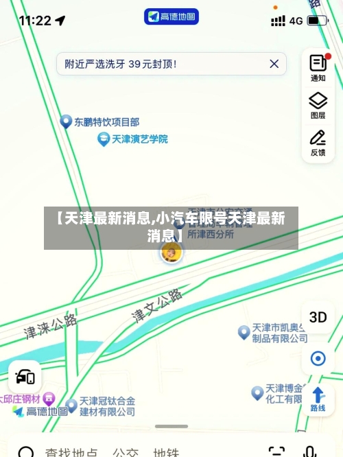 【天津最新消息,小汽车限号天津最新消息】