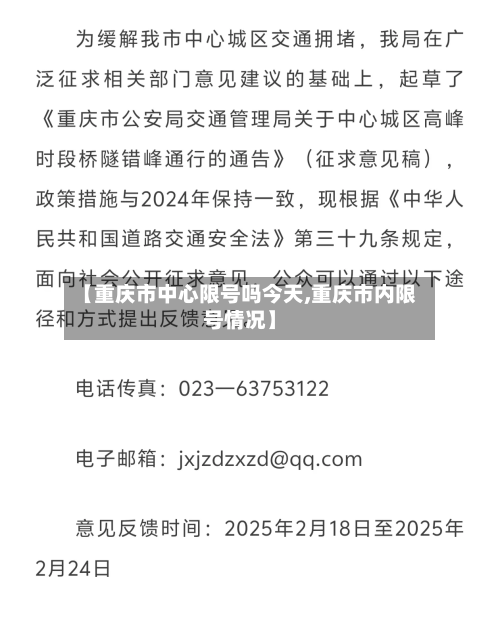 【重庆市中心限号吗今天,重庆市内限号情况】