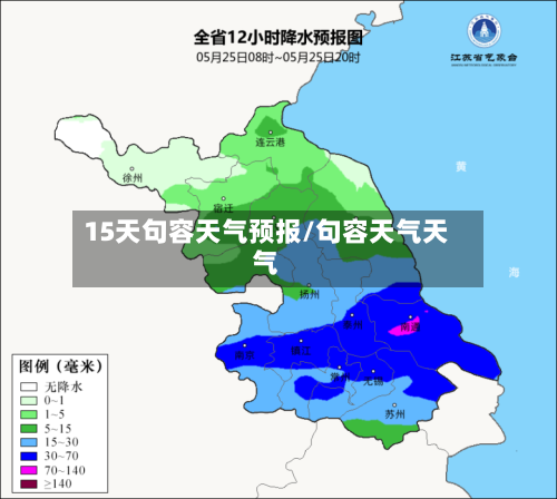 15天句容天气预报/句容天气天气