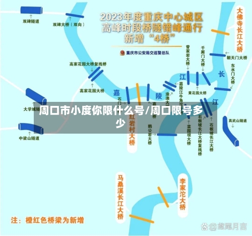 周口市小度你限什么号/周口限号多少