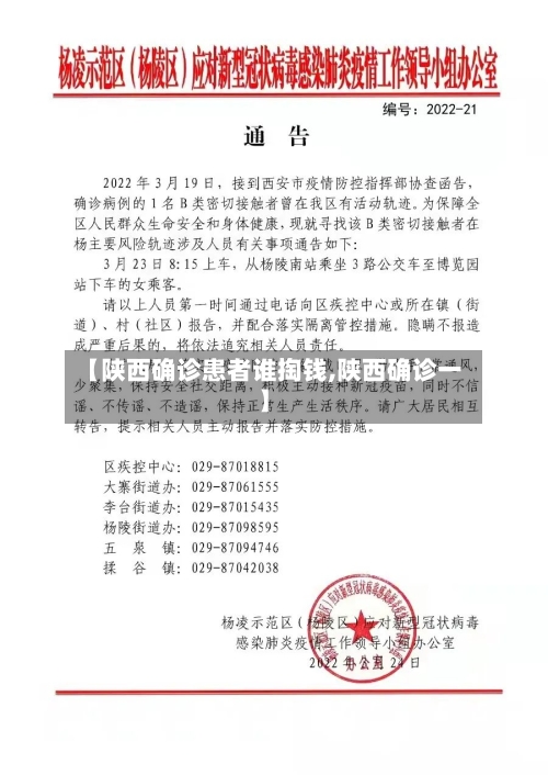 【陕西确诊患者谁掏钱,陕西确诊一】