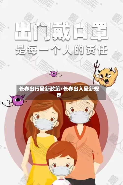 长春出行最新政策/长春出入最新规定