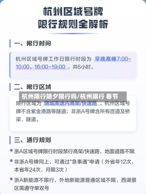 杭州限行除夕限行吗/杭州限行 春节