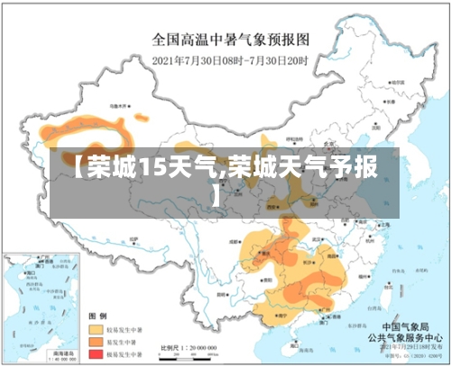 【荣城15天气,荣城天气予报】