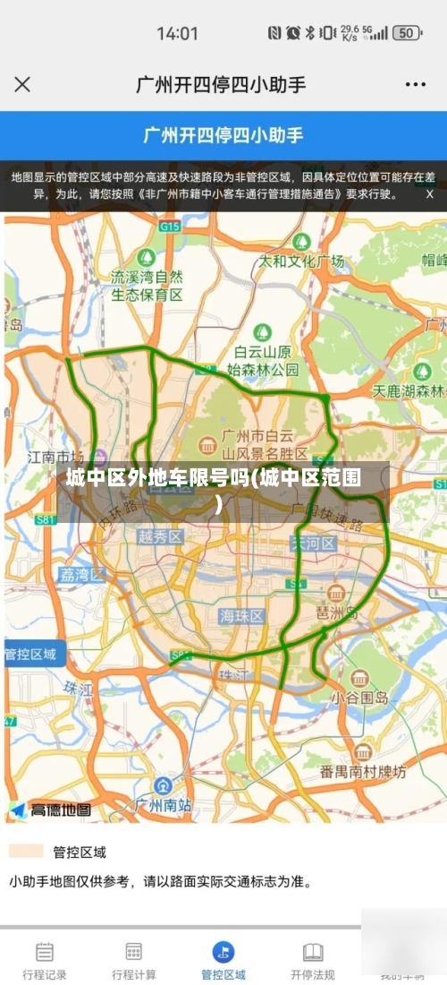 城中区外地车限号吗(城中区范围)