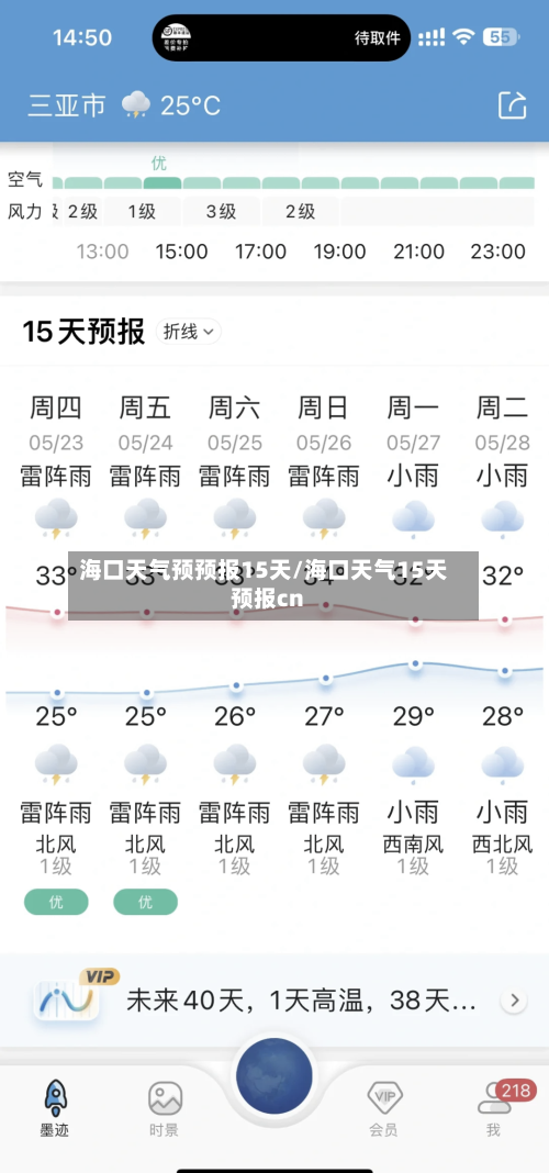 海口天气预预报15天/海口天气15天预报cn