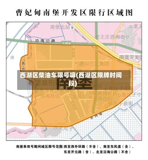 西湖区柴油车限号嘛(西湖区限牌时间段)