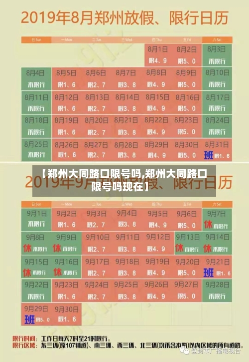 【郑州大同路口限号吗,郑州大同路口限号吗现在】