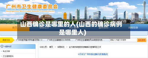 山西确诊是哪里的人(山西的确诊病例是哪里人)