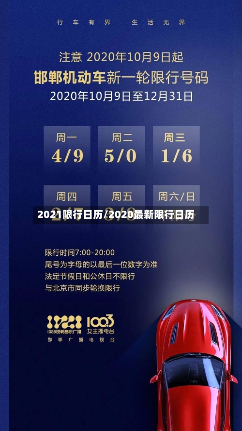 2021限行日历/2020最新限行日历