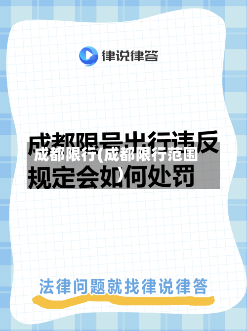 成都限行(成都限行范围)