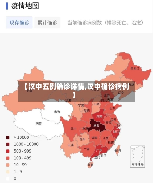 【汉中五例确诊详情,汉中确诊病例】