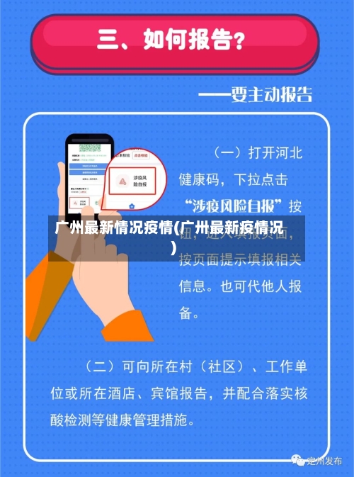 广州最新情况疫情(广卅最新疫情况)