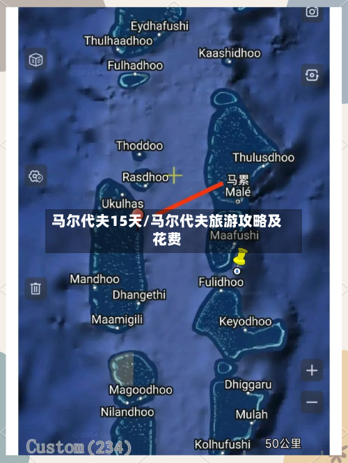 马尔代夫15天/马尔代夫旅游攻略及花费