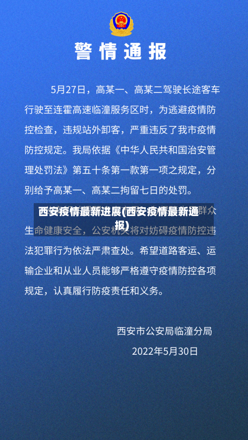 西安疫情最新进展(西安疫情最新通报)