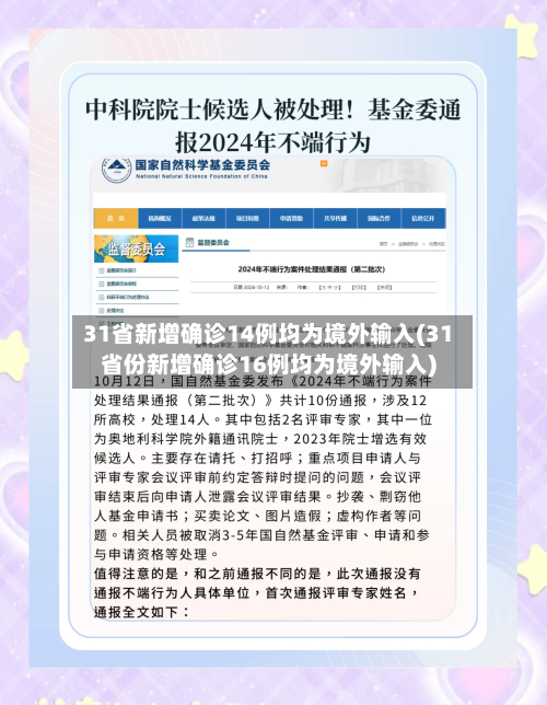 31省新增确诊14例均为境外输入(31省份新增确诊16例均为境外输入)