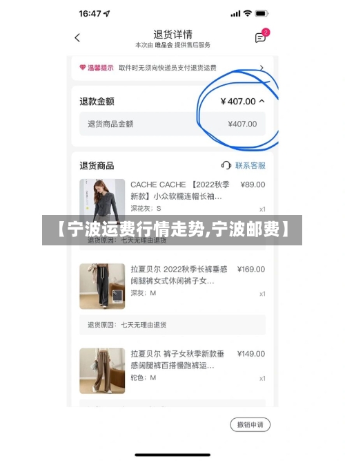【宁波运费行情走势,宁波邮费】