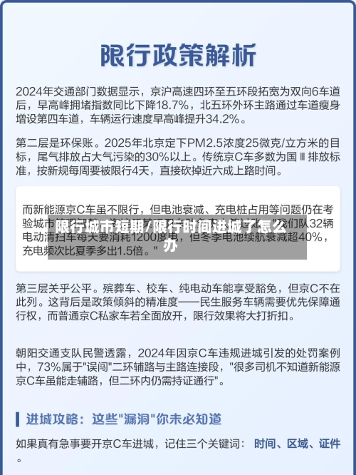 限行城市短期/限行时间进城了怎么办