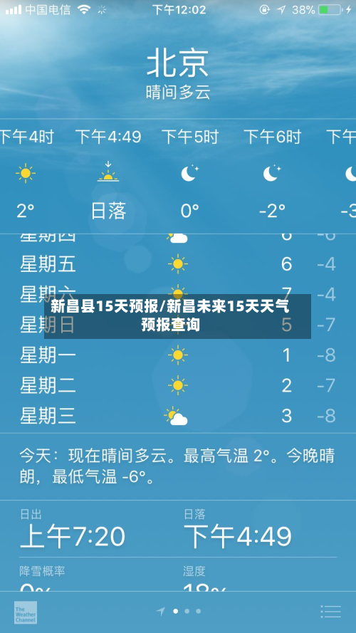 新昌县15天预报/新昌未来15天天气预报查询