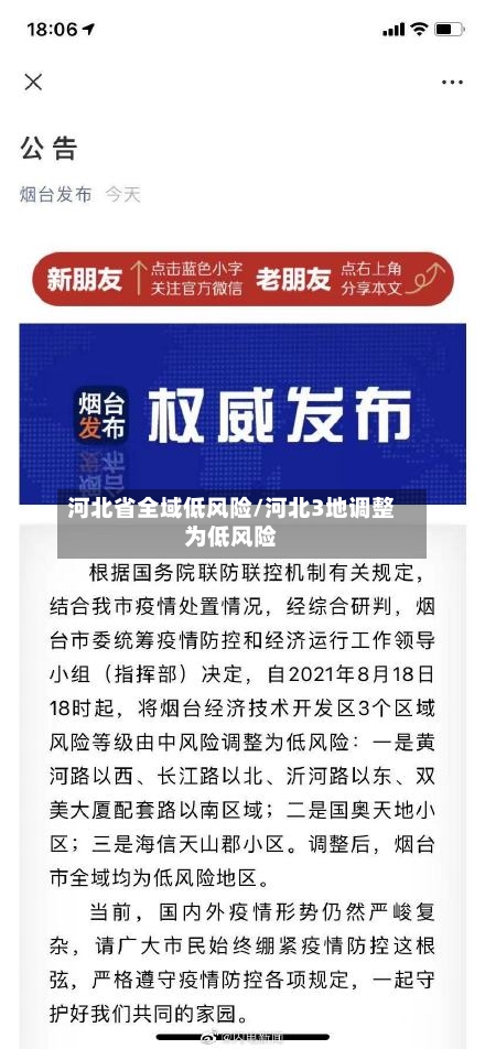 河北省全域低风险/河北3地调整为低风险