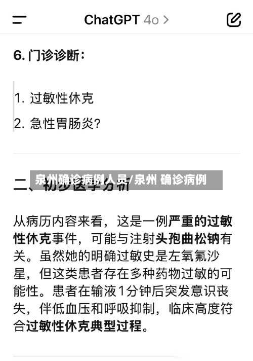 泉州确诊病例人员/泉州 确诊病例