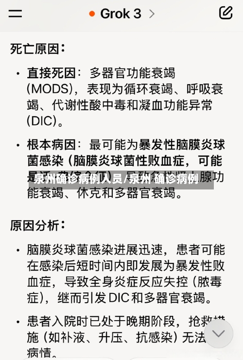 泉州确诊病例人员/泉州 确诊病例