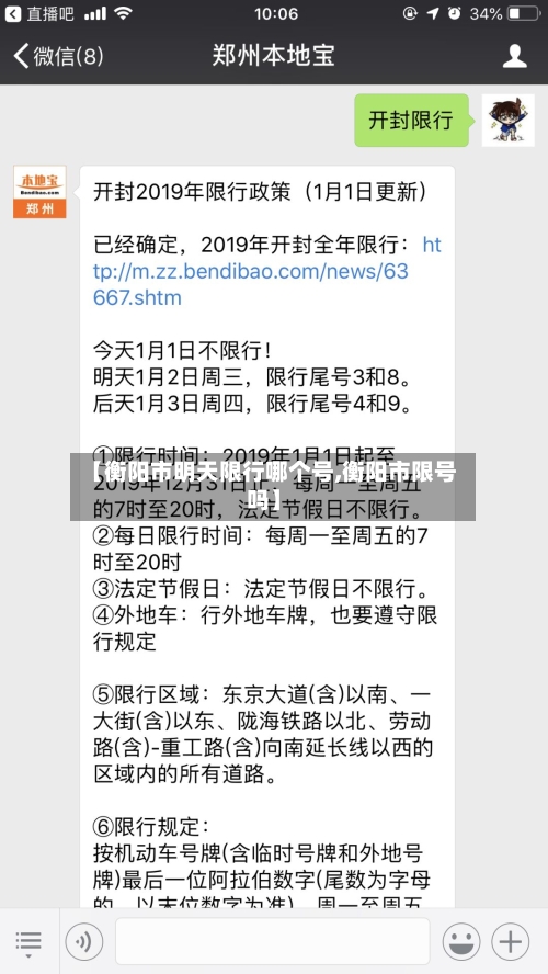 【衡阳市明天限行哪个号,衡阳市限号吗】