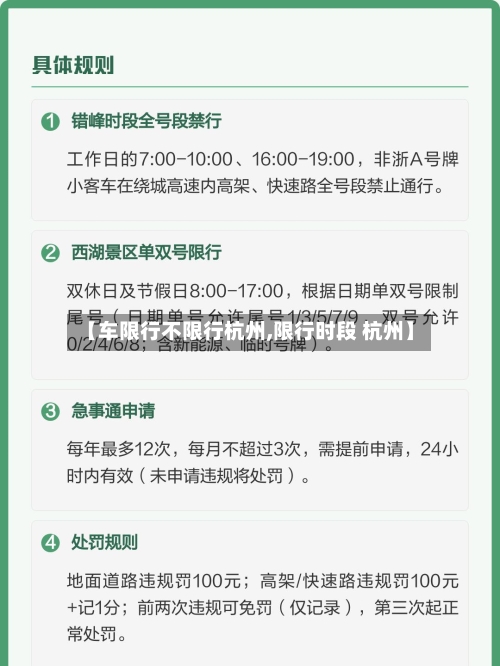 【车限行不限行杭州,限行时段 杭州】