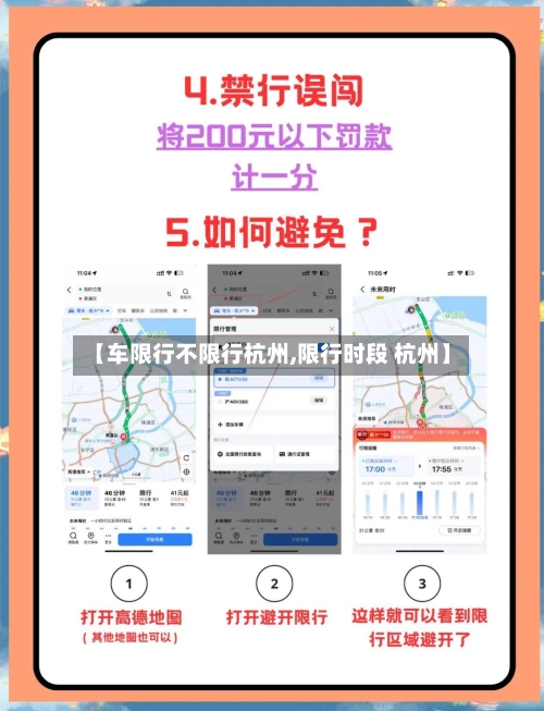 【车限行不限行杭州,限行时段 杭州】